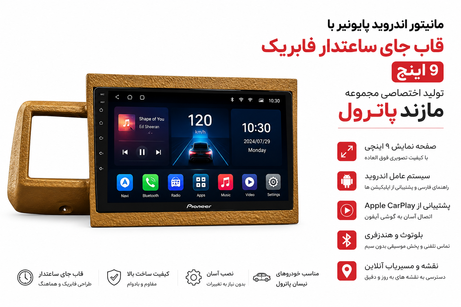مانیتور ۹ اینچ پاترول با قاب جای ساعتدار برند پایونیر فندار برد بزرگ