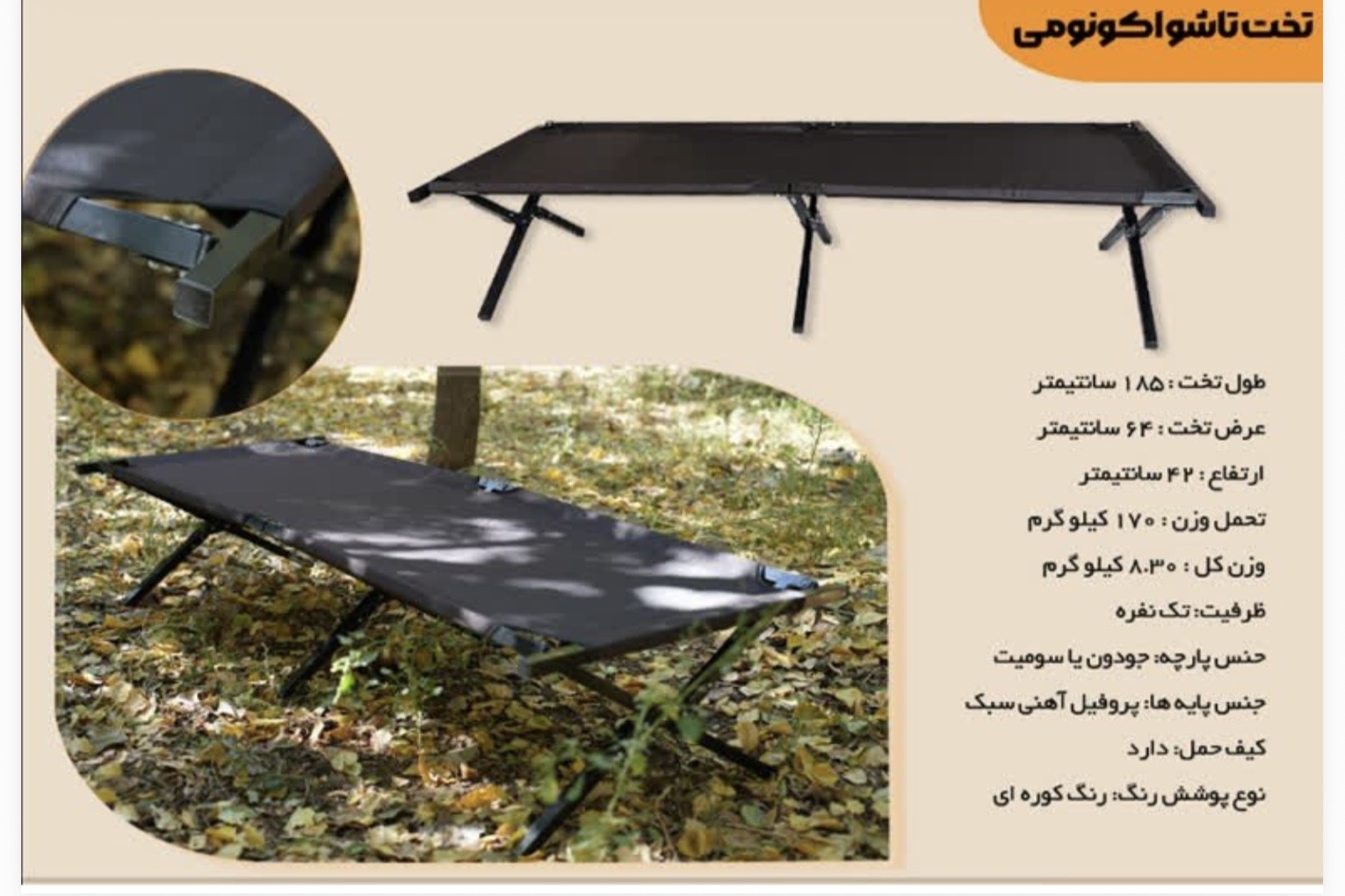 تخت تاشو اکونومی